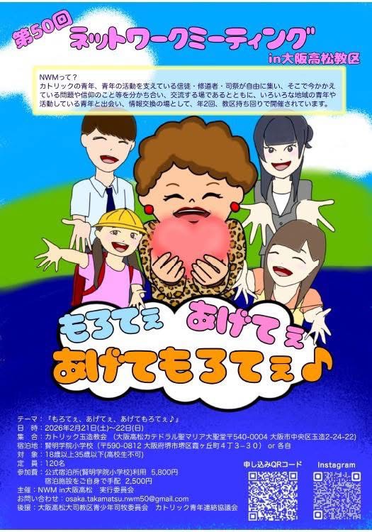 第50回NWMin東京ポスター